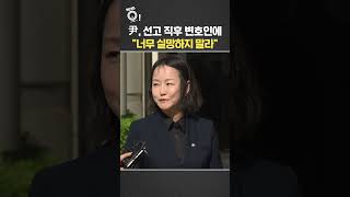 尹, 선고 직후 변호인에 너무 실망하지 말라 / 연합뉴스TV(YonhapnewsTV)