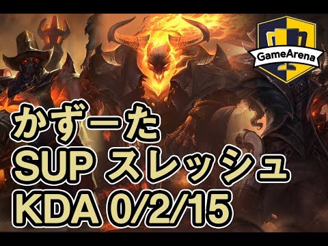 LoL DFM かずーた SUP スレッシュ vs ナミ Patch9.6 JP C1 RANK