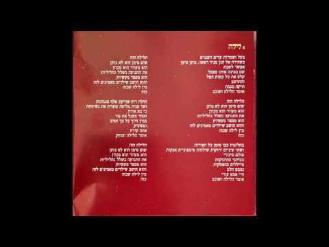 Video thumbnail for Layla - לילה