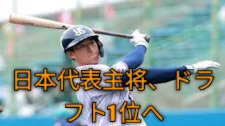 松下歩叶 | 代表チーム主将からドラフト1位指名へ――家族の支えを力に歩む23歳のプロ野球への道