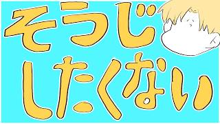 【３D掃除配信】来週友達が来るんだ【Vtuberにゃん五郎】