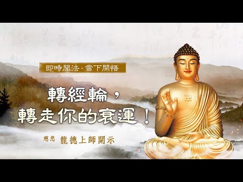 轉經輪功德