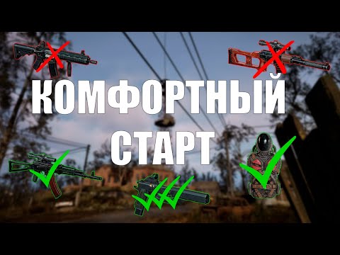 Что нужно для старта в STALKER 2??