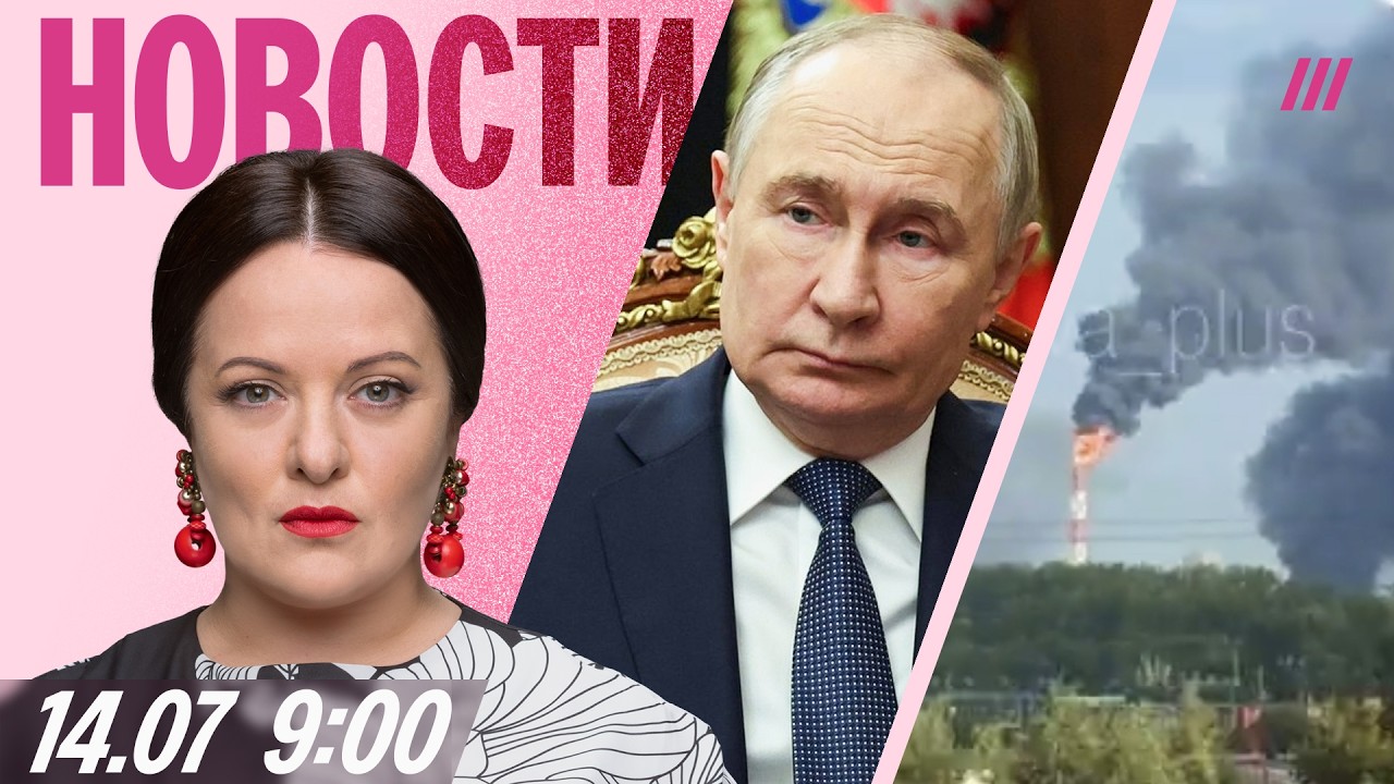 Путин пытается успокоить россиян. Горит НПЗ в Башкирии. Галустян запустил шо