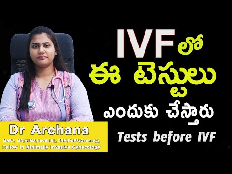 Tests before IVF || IVF లో ఈ టెస్టులు లు ఎందుకు చేస్తారు || #Tests before IVF || #IVF | Dr Archana
