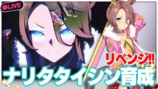 【#ウマ娘】#遊び人共が行く　ナリタタイシン　お前のウマぴょいが見たいんだ！！！　リベンジ