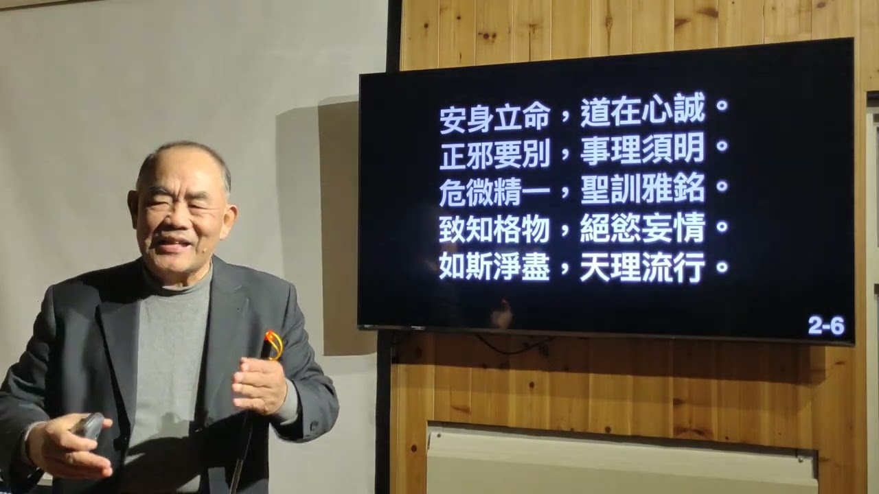 真禪寶鑑-第四章第六節-立命四字箴-林坤伯 前人