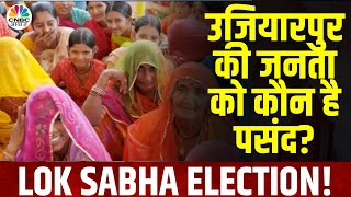 Lok Sabha Election | PM पर क्या बोली उजियारपुर की जनता? | Bihar | BJP | Congress | RJD | N18V