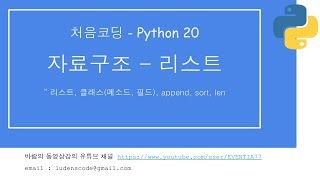 처음코딩 파이썬 20 자료구조,리스트 2/3