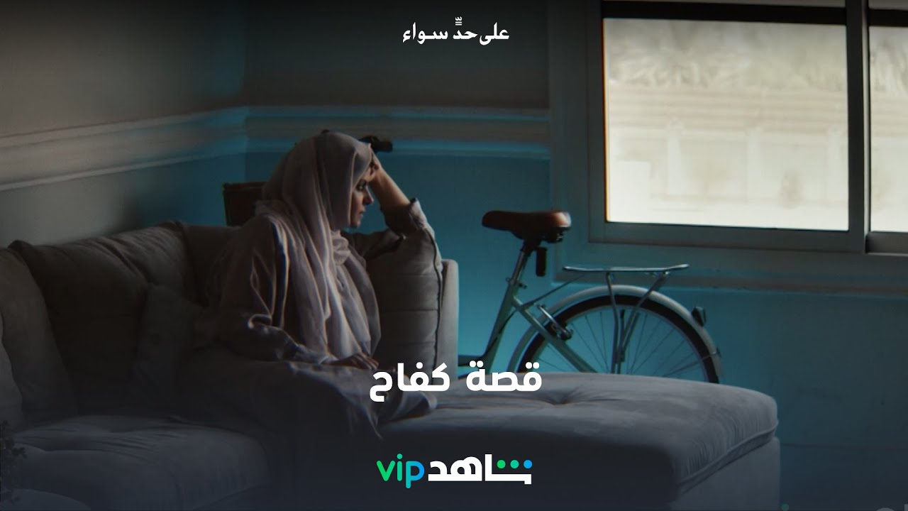 Her voice, her victory — Official Trailer