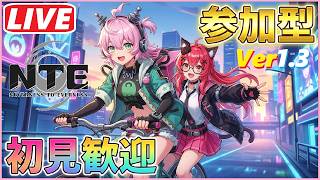 [NTE] #172 情報のVer1.4が公開されましたねwwこれからのどう遊ぶか研究だぜ！！＾０＾