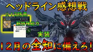 【PSO2NGS】萎えかける心に癒しをください！！　10/28ヘッドライン感想戦！！【ゆっくり実況】