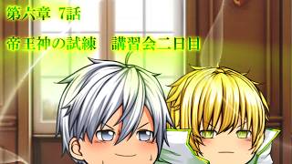 第六章　毒蟲篇　SectionⅠ7話【帝王神試練講習会2日目】