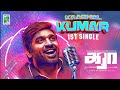 Kadhal Kumarey - First Single | Kara | Vijay Sethupathi | Mahendran | Achu Rajamani | Yamini