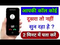 Phone Call Hack Hai Ya Nahi Kaise Pata Kare How To Check If Someone Hacked Your Phone Calls