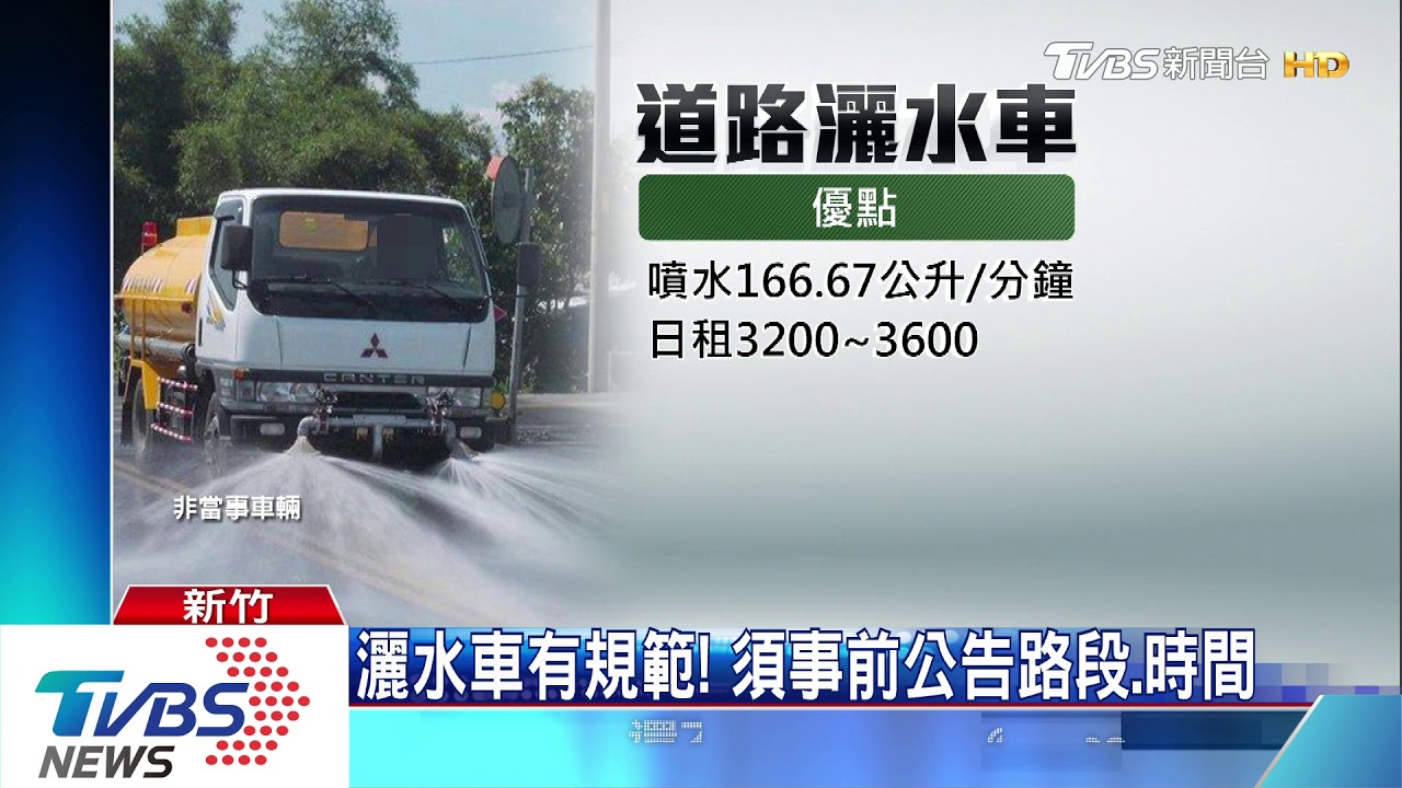 地板太濕滑?男騎車追撞灑水車 送醫亡