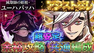 【パズドラ】ずらしのみで完全脳死！ユーハバッハ降臨の爆速「共通編成」がヤバすぎる【BLEACHコラボ】【実況】