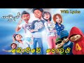 Bombe Motai Gajaman 3D Theme Song Anushka Udana Ft Sunil Perera Himabole Studio New Video