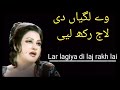 Way Lagiya Di Laj Rakh Lai Song Madam Noor Jahan