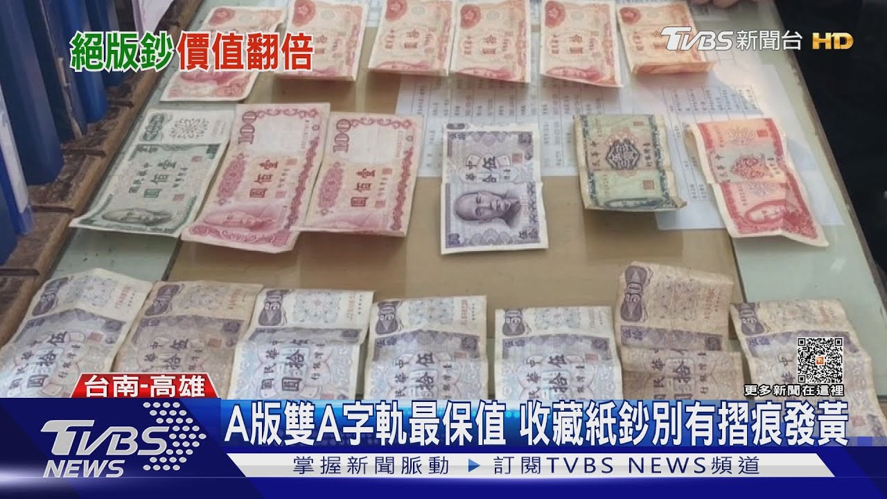 絕版鈔跟家具一起丟掉!有摺痕、發黃 收藏家揭價值