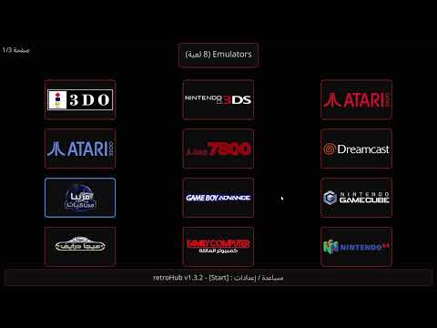 فيديو تحميل وتشغيل المحاكيات
