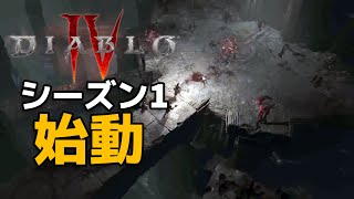 「ディアブロ4」の開発者アップデートによって分かった シーズン1の詳細が公開される シーズンメカニック、シーズンジャーニー、バトルパス