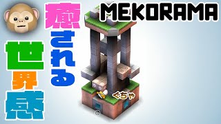 PS4 メコラマ MEKORAMAって知ってる？＃３ ゆっくり実況