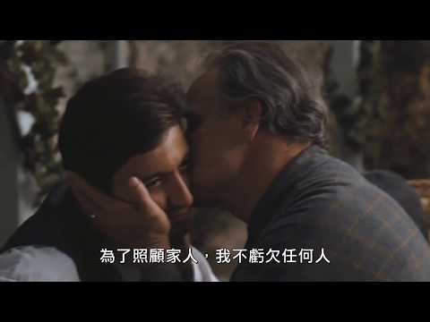 《教父》預告片：官方預告