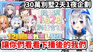 [Vtub] 彼方自費跟holo成員一起去住別墅