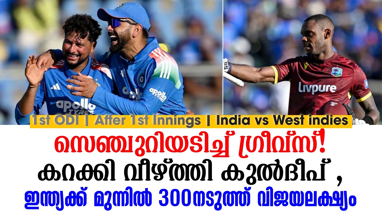 സെഞ്ചുറിയടിച്ച് ഗ്രീവ്സ്!കറക്കി വീഴ്ത്തി കുൽദീപ് ,?