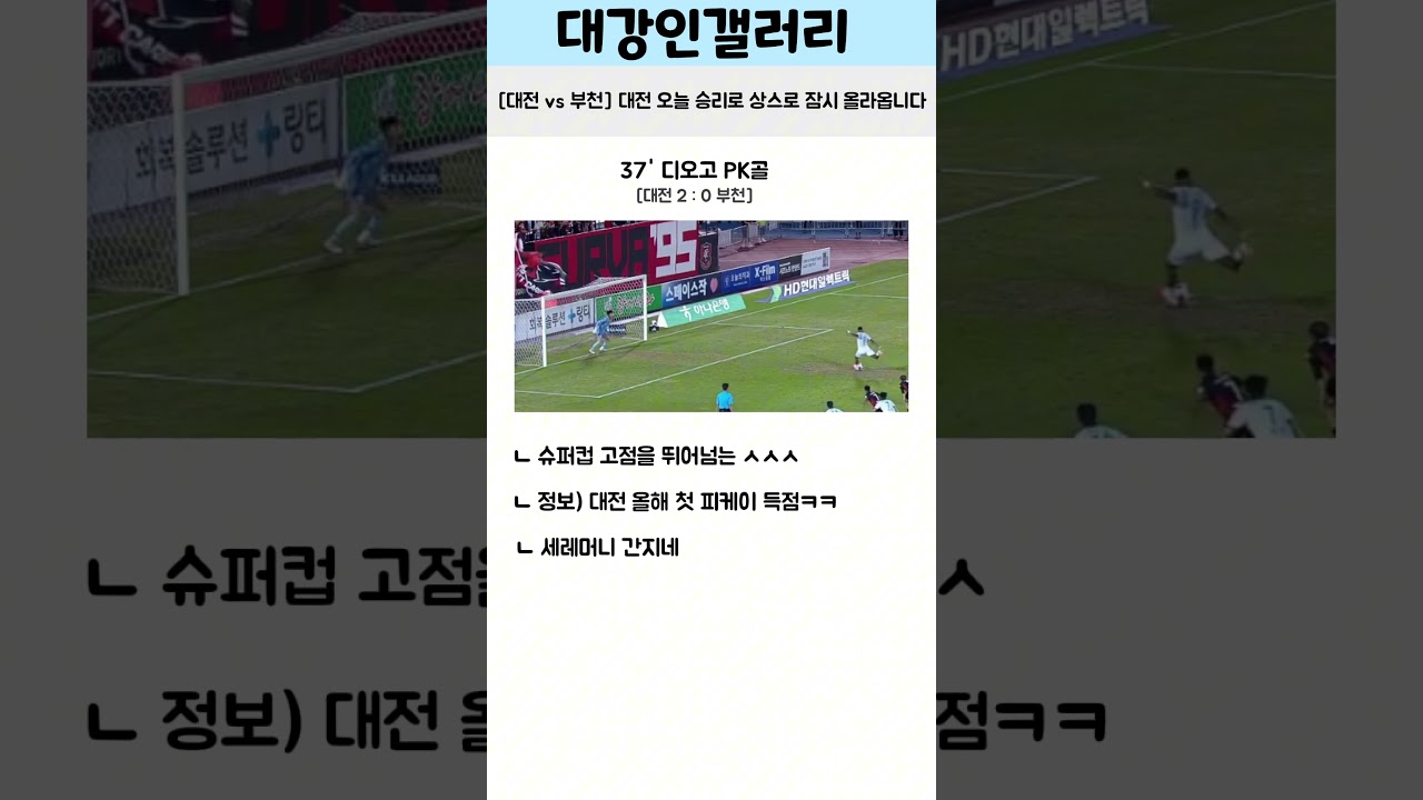 대전하나시티즌 시원한 무실점 승리열차 출발! #k리그 #국내축구 #kleague #축구 #축구쇼츠