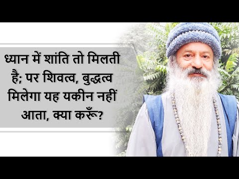 क्या मैं परमात्मा को जान लूंगी?