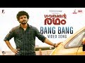 Bang Bang Video Song | Gauthamante Radham | Neeraj Madhav | Sayanora Philip | Ankit Menon | Official