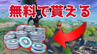 フォートナイト    ブイバックスを無料で入手する方法   #フォートナイト#Ｖバックス#無料