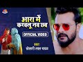 Video Khesari Lal Yadav Ara Mein Karauli Nau Chhau Chait Mein Chamkeli Bhojpuri Song