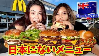 【ニュージーランド】日本にないマクド、ガチで想像超えてきたw