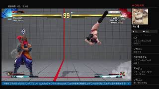 ストリートファイターV 初心者が初心者なりに雑談しながら #06