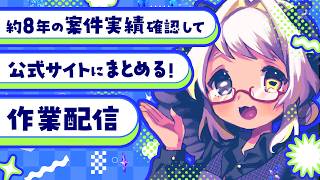 【作業雑談】振り返りながら地道な作業💻💥🐏💨 #まよらいぶ【VTuber/四ツ辻まよい】