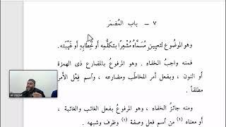 صورة متن  تسهيل الفوائد (33)  باب المضمر الدرس الأول