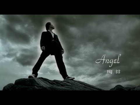 陶喆 David Tao – Angel (官方完整版MV)