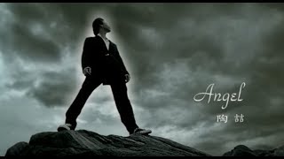 陶喆 David Tao – Angel (官方完整版MV)