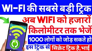Wi-fi की सबसे बड़ी ट्रिक! इस ट्रिक से हजार लोग को शेयर कर सकते है,Wi-Fi को Wi-Fi New Trick