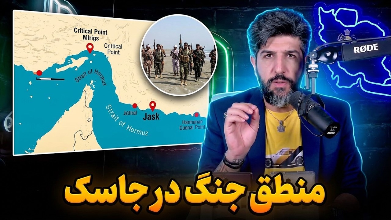عرزشیا با کلاشینکف رفتن لب ساحل بندر جاسک منتظر آمریکایی ها هستند! سطح درکشان