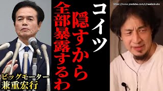 ※彼らは悪事を続けます※ビッグモーターの不正問題。街路樹除草剤問題も日本では逃げ得です。【 切り抜き ひろゆき 論破 kirinuki きりぬき hiroyuki 和泉伸二 兼重宏行 保険金問題 】