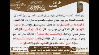 صورة 075 - الحديث -078- كتاب الصلاة - باب الإمامة من شرح الشيخ السعدي على عمدة الأحكام - كبار العلماء