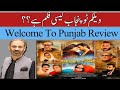 Welcome To Punjab Review ماضی کی کس ہیروئین کی بیٹی پہلی بار آئی مم