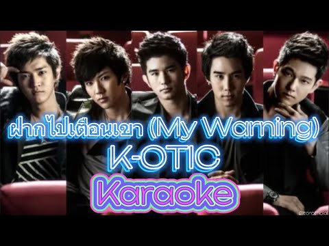 ฝากไปเตือนเขา (My Warning) - K-OTIC [Karaoke | Backing Track]