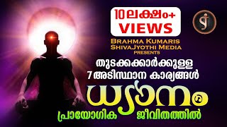 PRACTICAL MEDITATION (Brahmakumaris- Malayalam documentary )