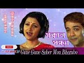 Gane Gane Sober Mon Bhorabo Bengali Movie Song Sakal Sandhya Prosenjit Rachana