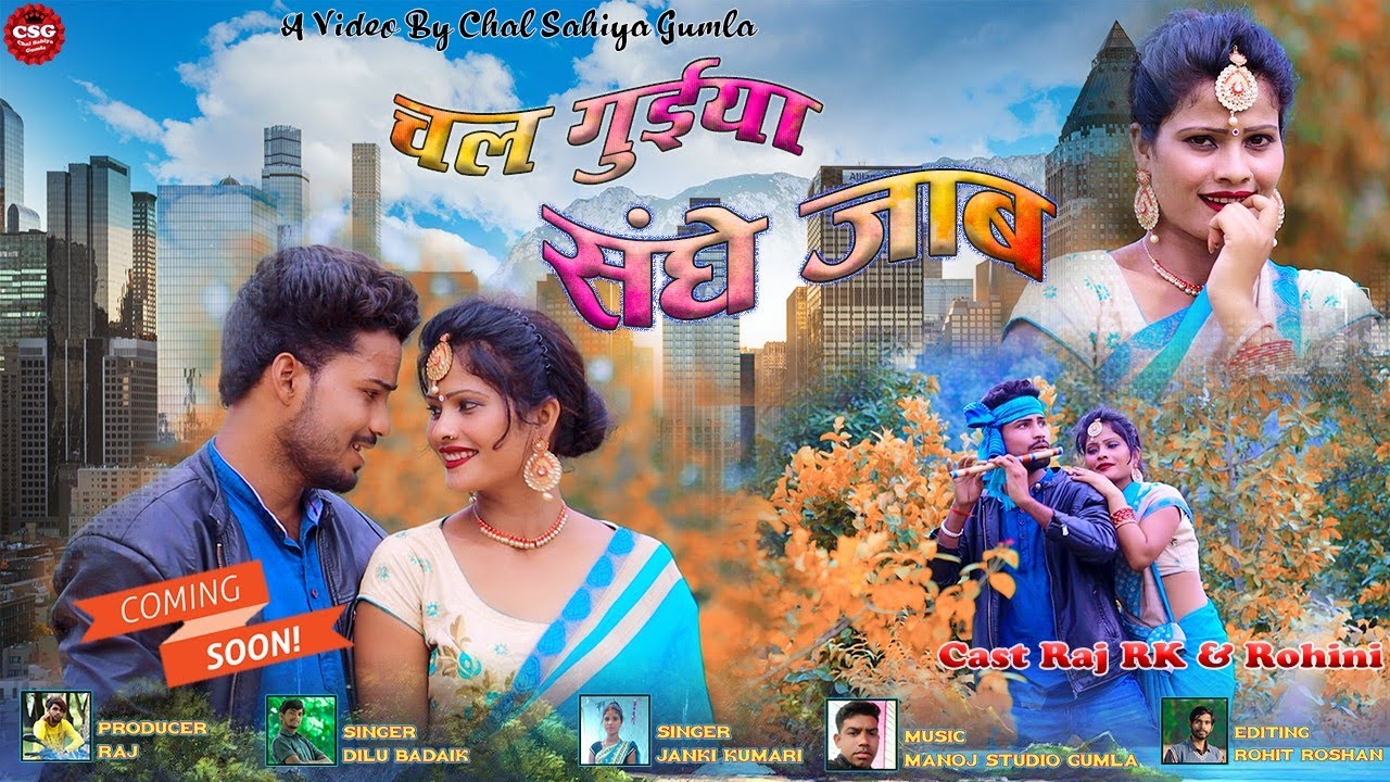 chal guya sange jab "" singer.dilu braik aur miss janki ki new theth Nagpuri video.2021